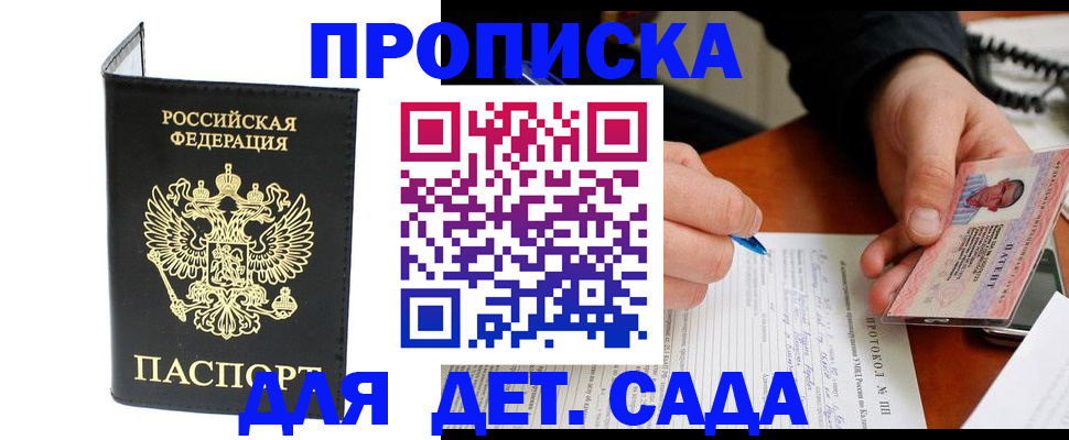 прописка от собственника в Красном Сулине